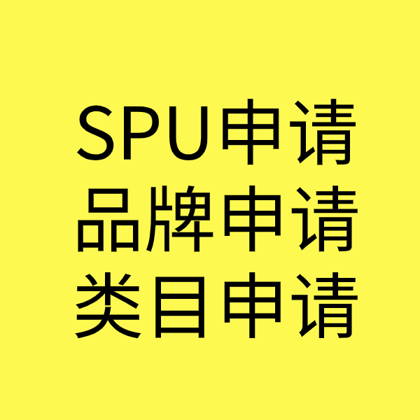 汉滨SPU品牌申请